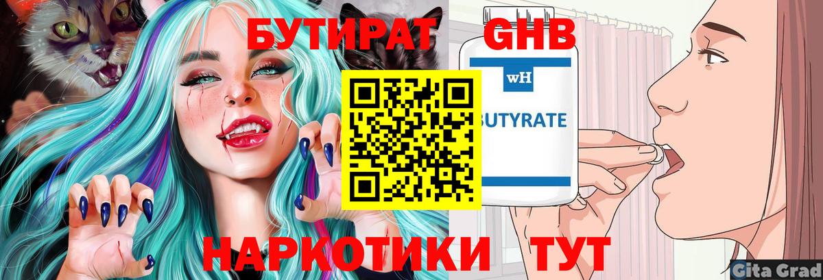 Алапаевск  БУТИРАТ BDO 33%  Вход с VPN 