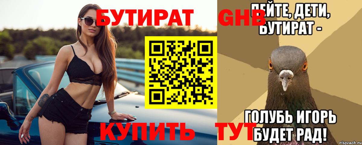 БУТИРАТ BDO Алапаевск