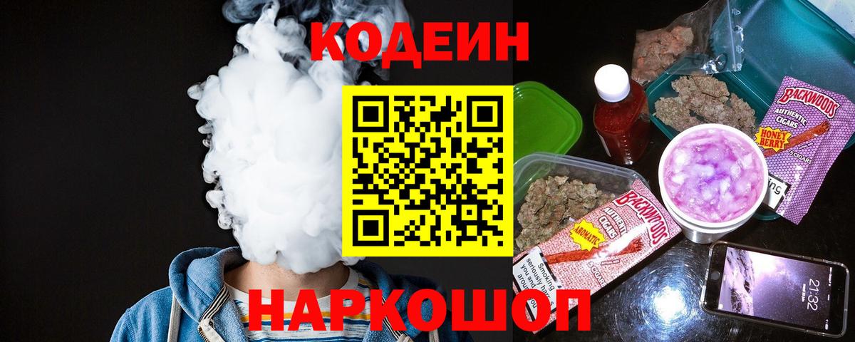 Codein Purple Drank  Codein напиток Lean (лин)  как найти   Алапаевск  Вход с VPN 