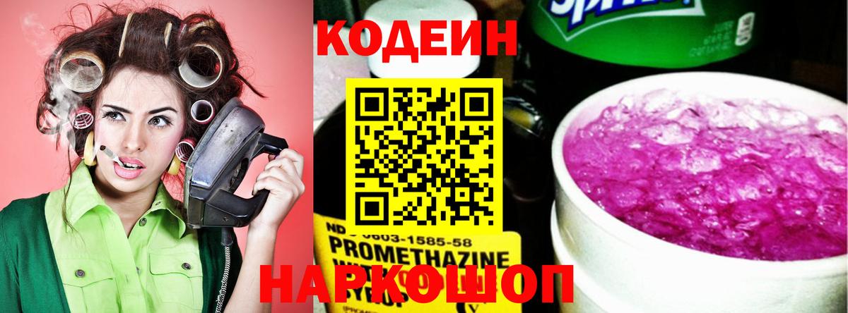 Кодеин напиток Lean (лин) Алапаевск