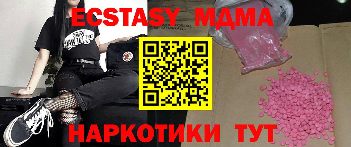 ЭКСТАЗИ 280 MDMA  Вход с VPN  Алапаевск  Экстази  Экстази MDMA 