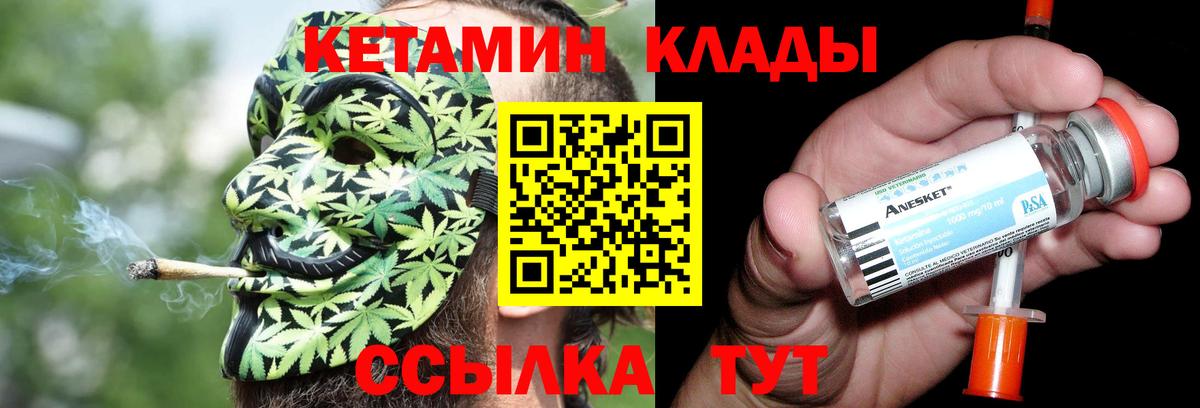 Кетамин VHQ Алапаевск